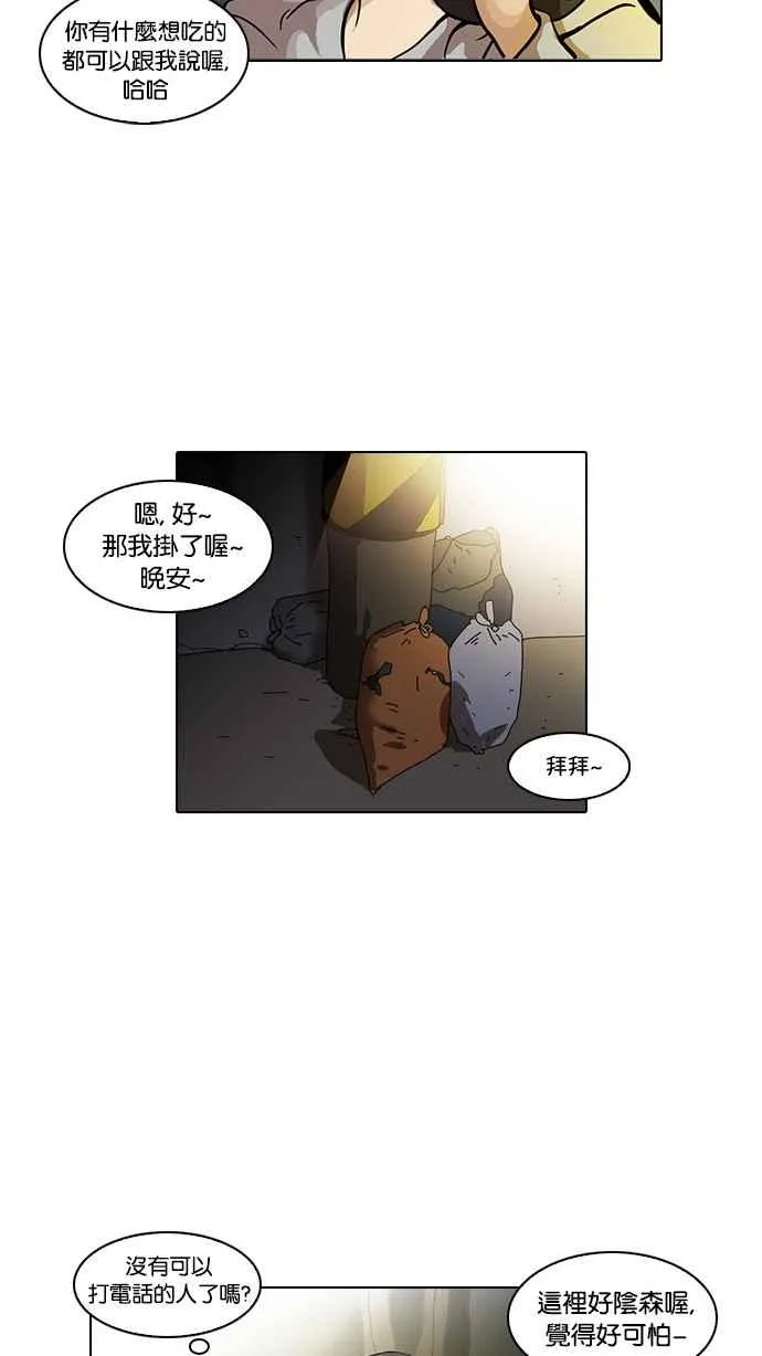 [第32话] CR主播 (5) 第22页