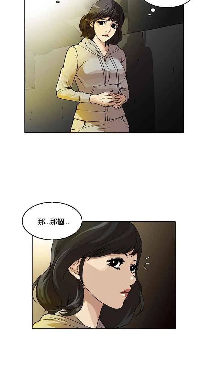 [第32话] CR主播 (5) 第23页
