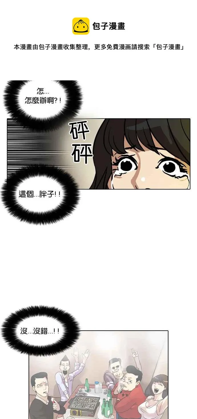[第32话] CR主播 (5) 第54页