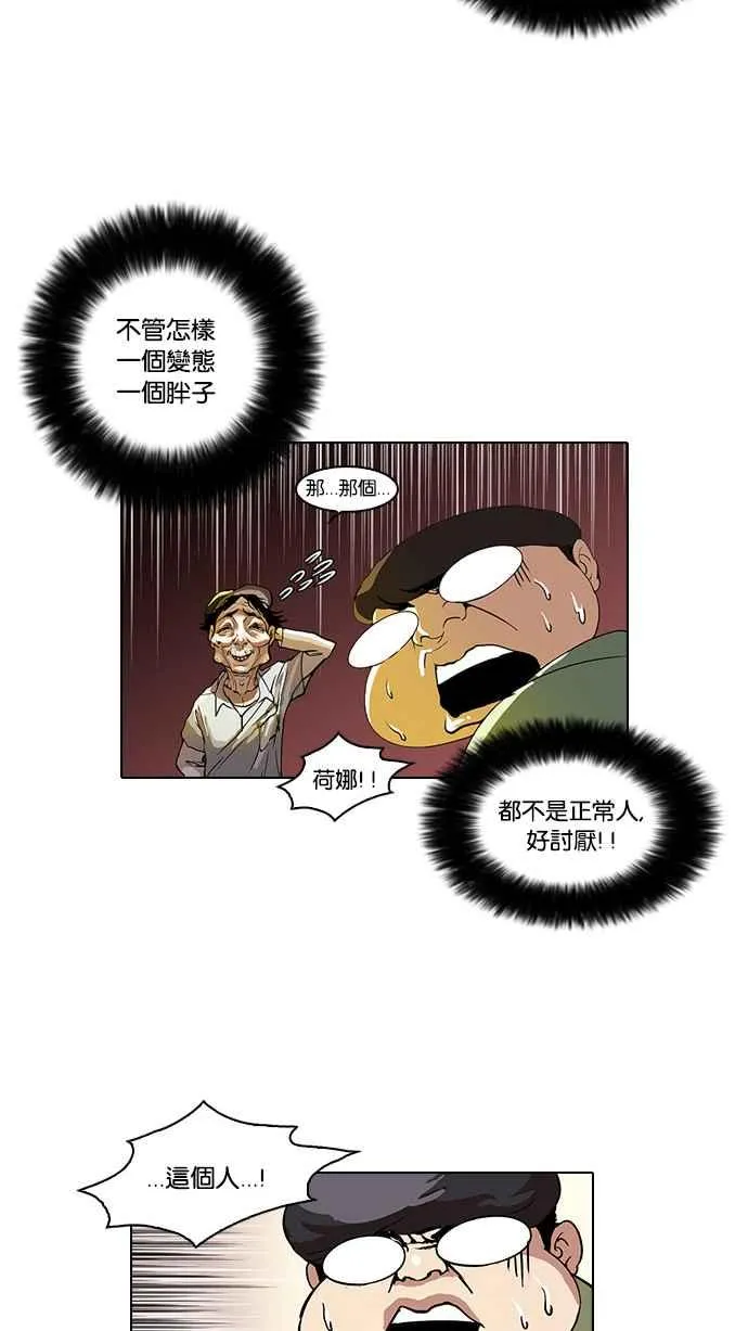 [第32话] CR主播 (5) 第32页