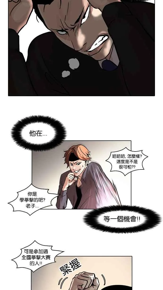 [第37话] 网购二手货 (4) 第30页