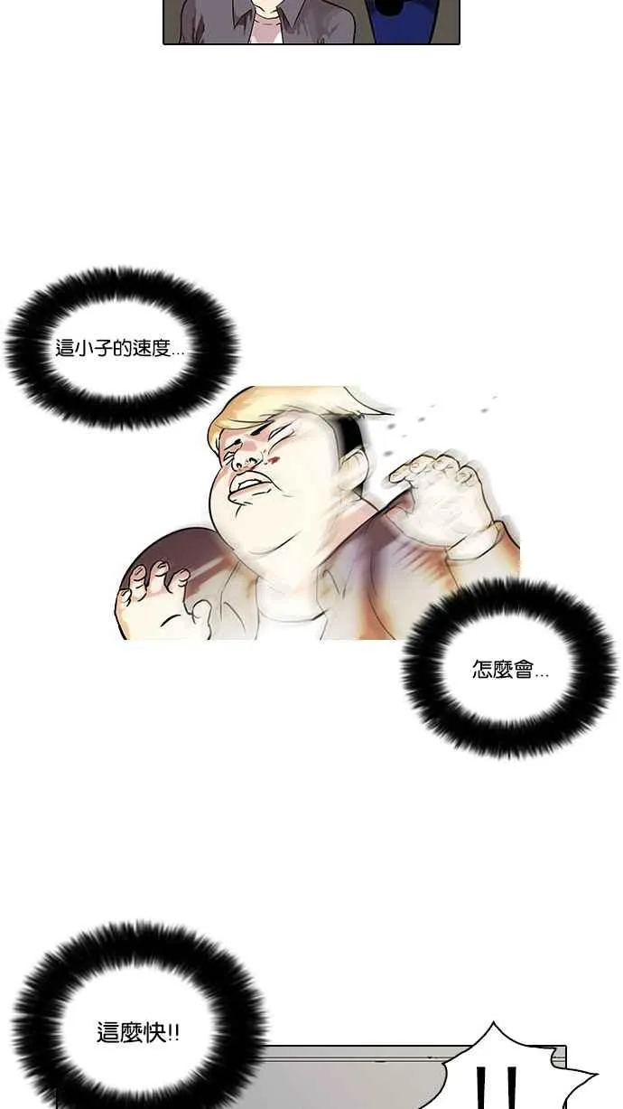 [第37话] 网购二手货 (4) 第23页