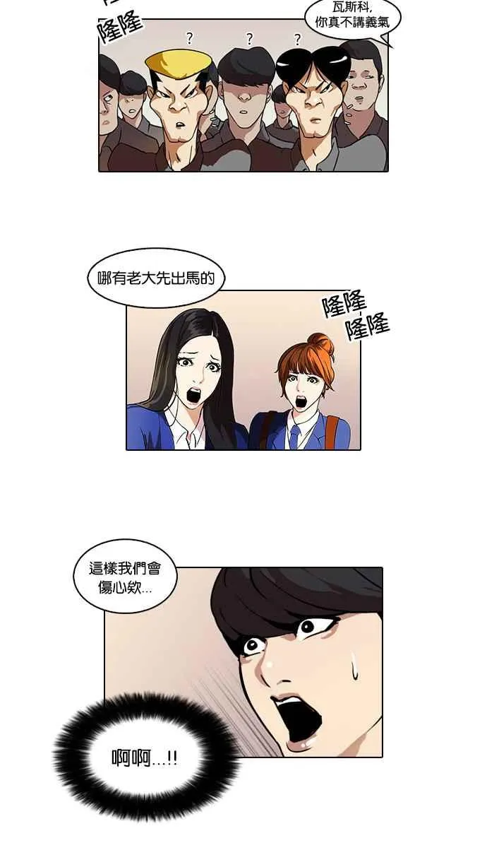 [第37话] 网购二手货 (4) 第44页