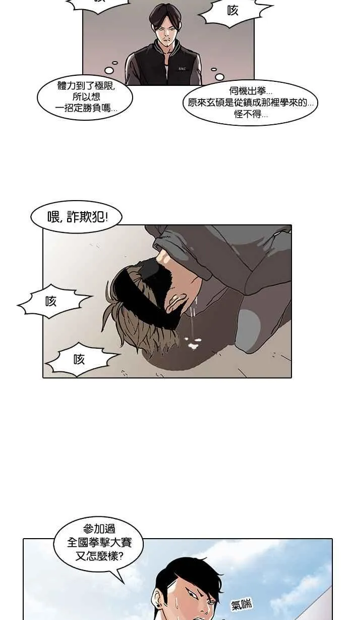 [第37话] 网购二手货 (4) 第35页
