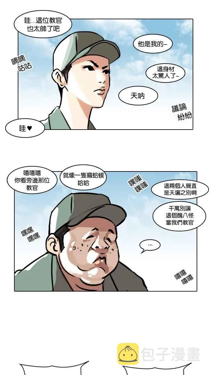 [第41话] 秋季训练（1） 第36页