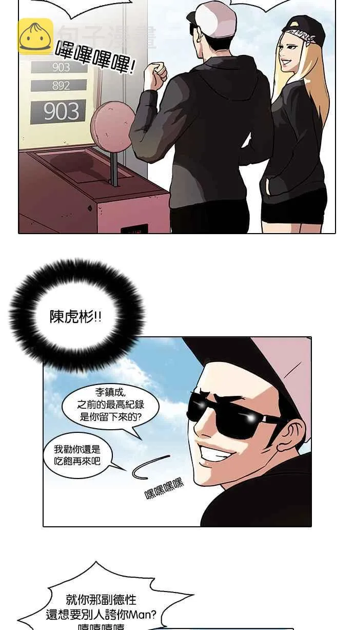 [第41话] 秋季训练（1） 第23页