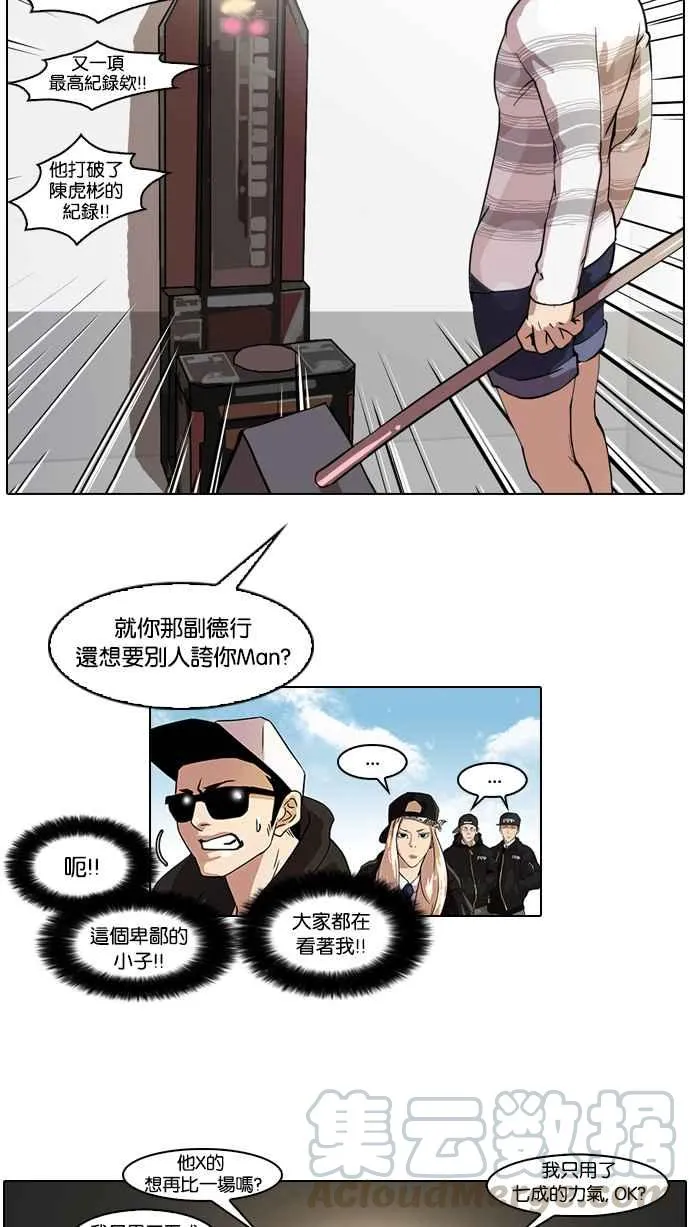 [第41话] 秋季训练（1） 第25页