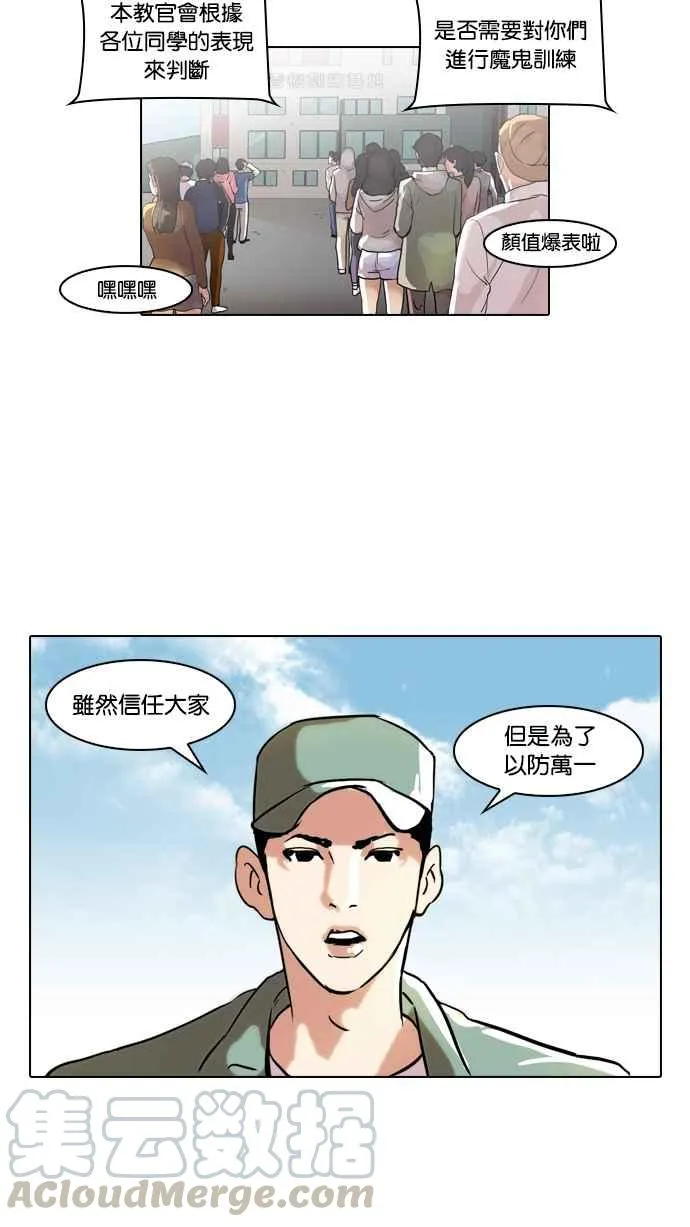 [第41话] 秋季训练（1） 第37页