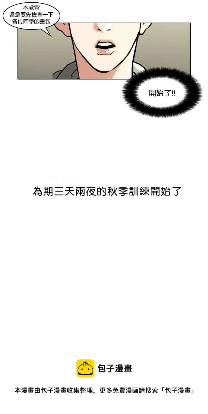 [第41话] 秋季训练（1） 第38页