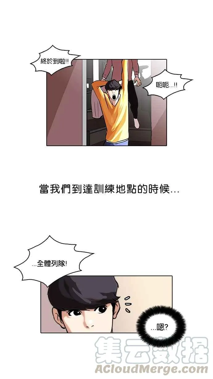 [第41话] 秋季训练（1） 第34页