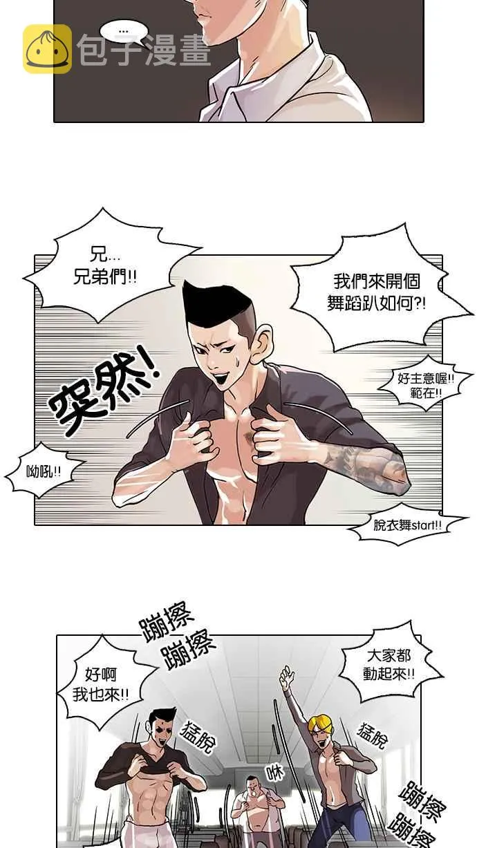 [第41话] 秋季训练（1） 第17页