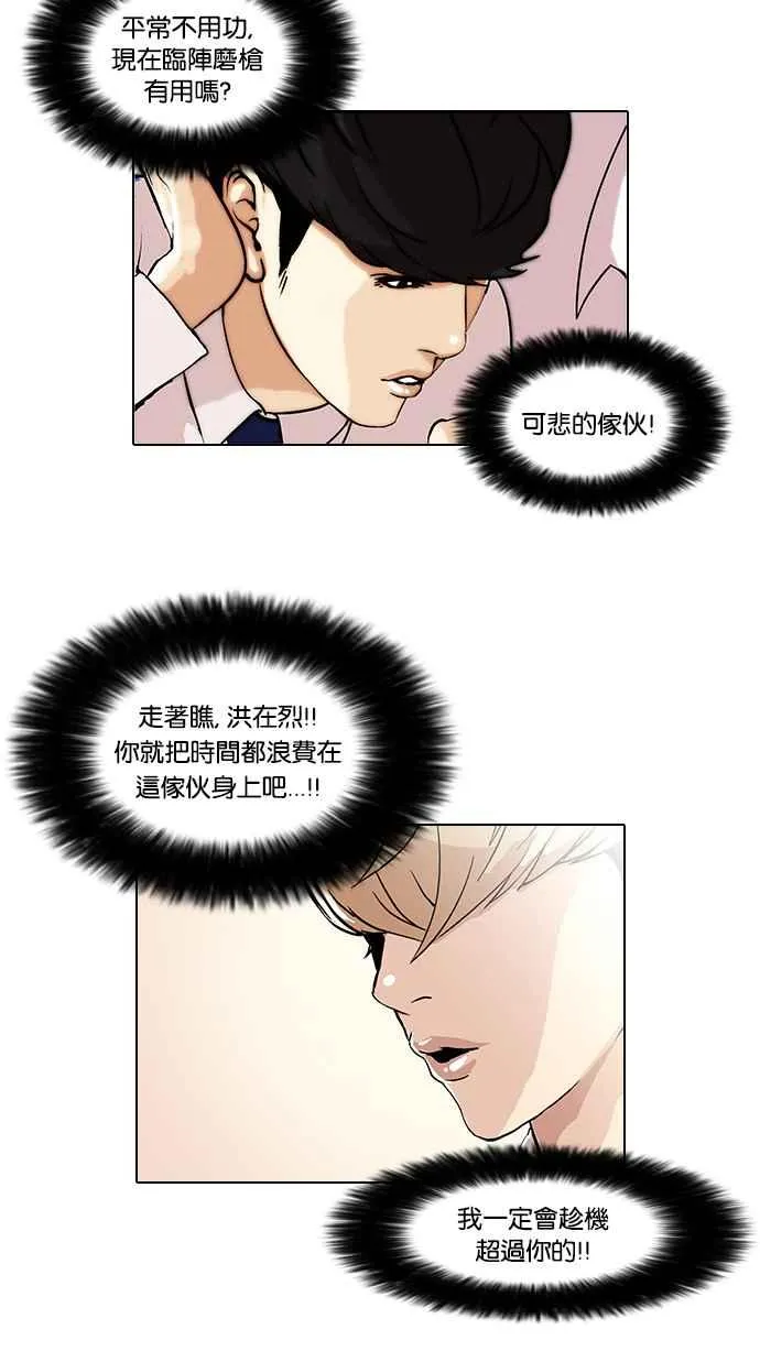 [第39话] 期中考 (1) 第20页