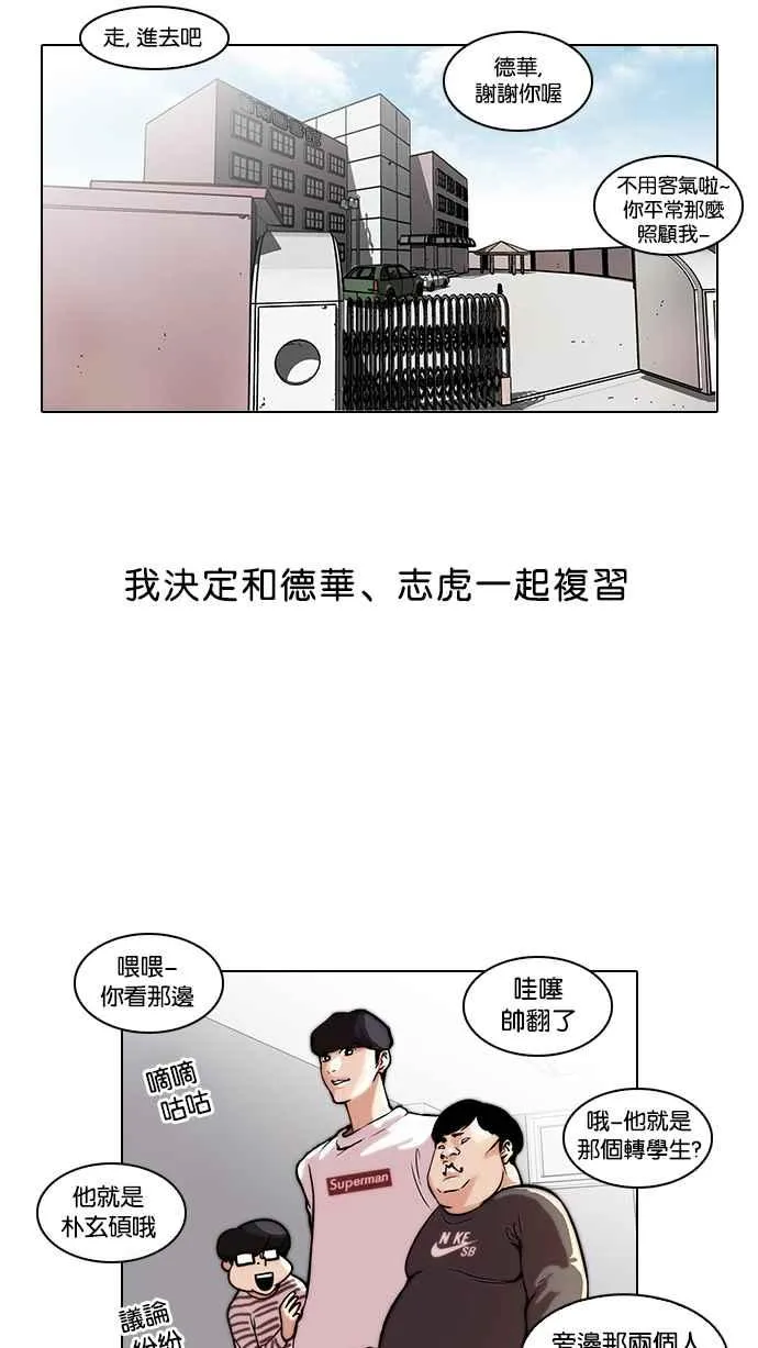 [第39话] 期中考 (1) 第23页