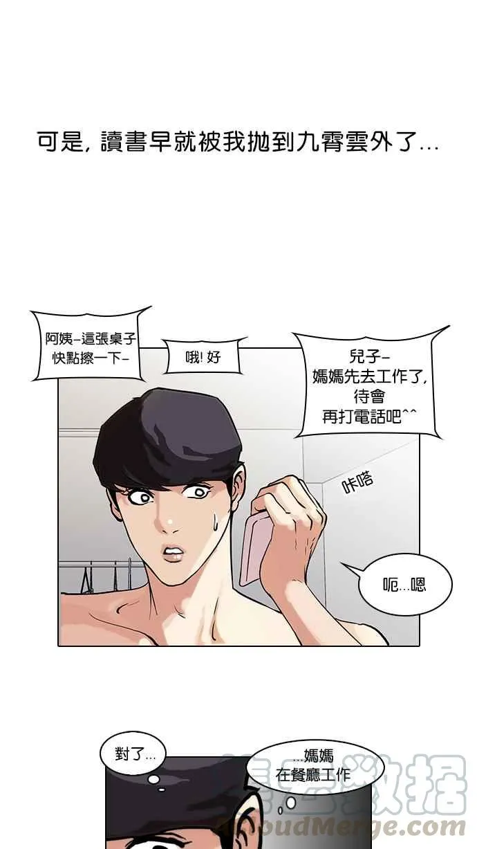 [第39话] 期中考 (1) 第9页