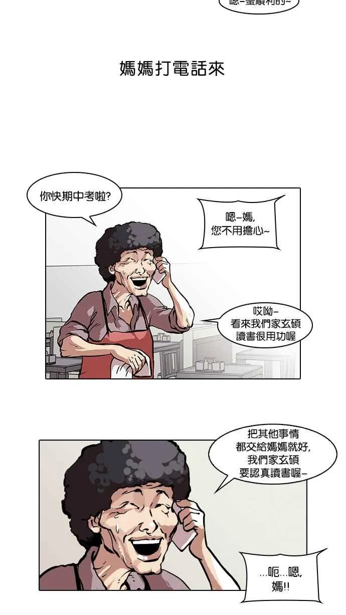 [第39话] 期中考 (1) 第8页