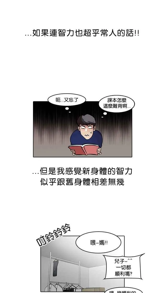 [第39话] 期中考 (1) 第7页
