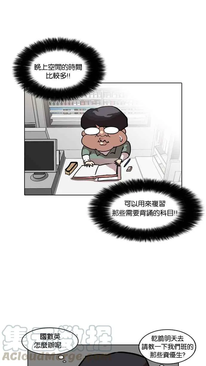 [第39话] 期中考 (1) 第13页