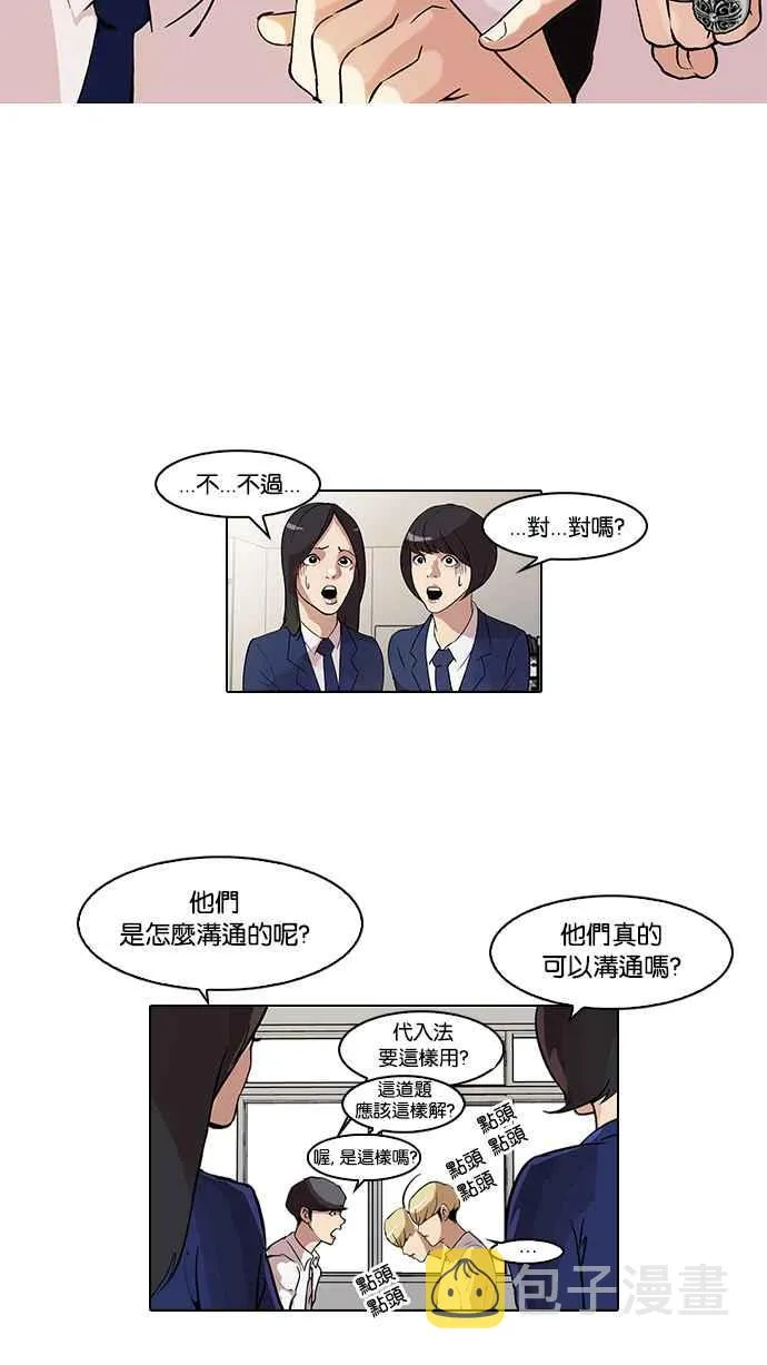 [第39话] 期中考 (1) 第18页