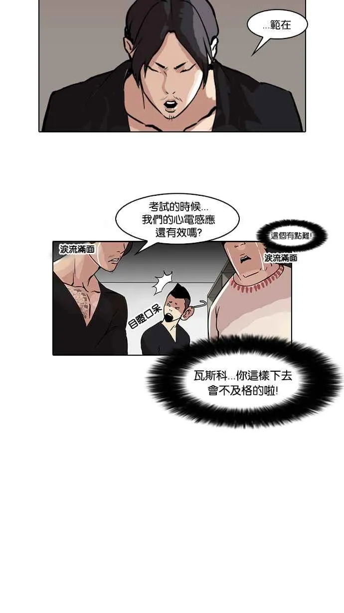 [第39话] 期中考 (1) 第34页