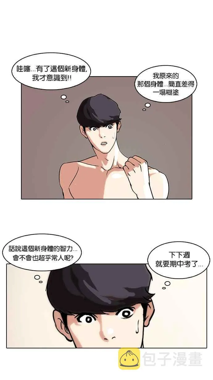 [第39话] 期中考 (1) 第6页