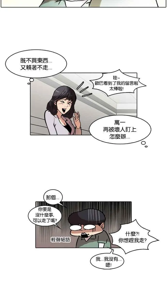 [第39话] 期中考 (1) 第46页