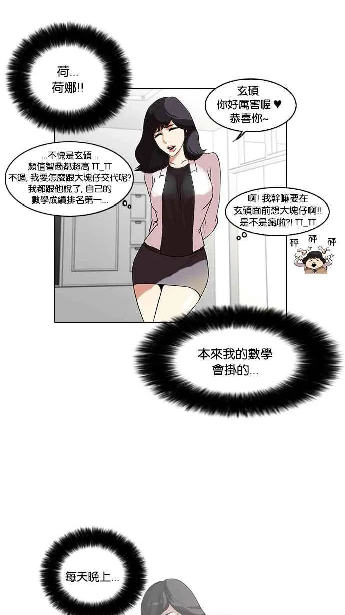 [第40话] 期中考 (2) 第36页
