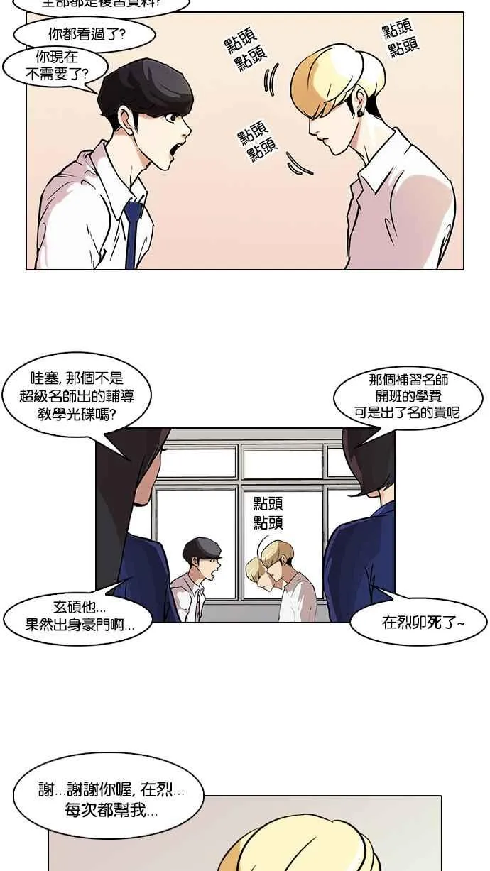 [第40话] 期中考 (2) 第3页