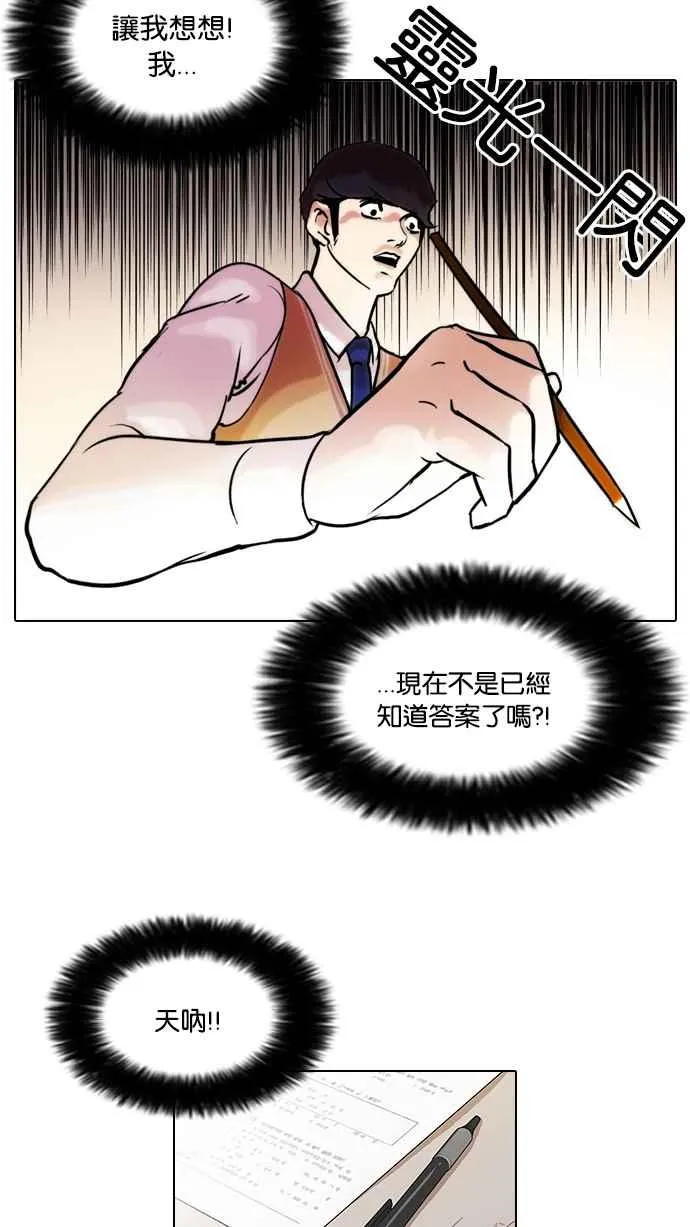 [第40话] 期中考 (2) 第24页