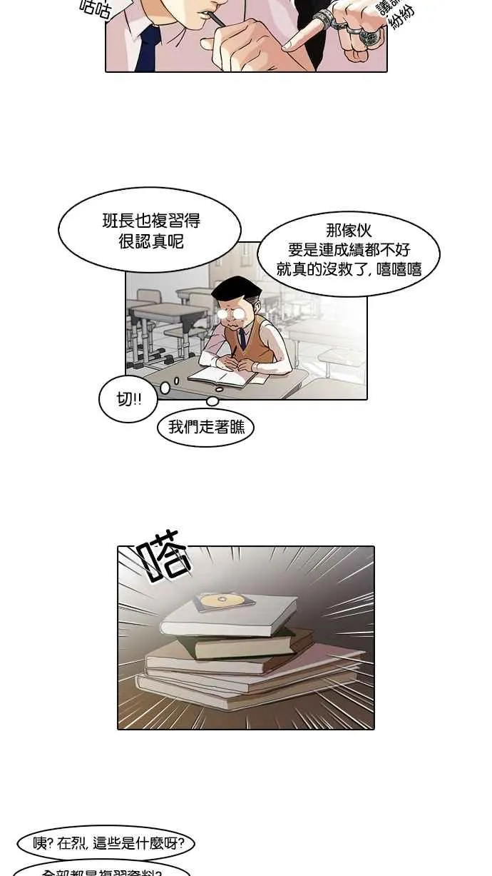 [第40话] 期中考 (2) 第2页