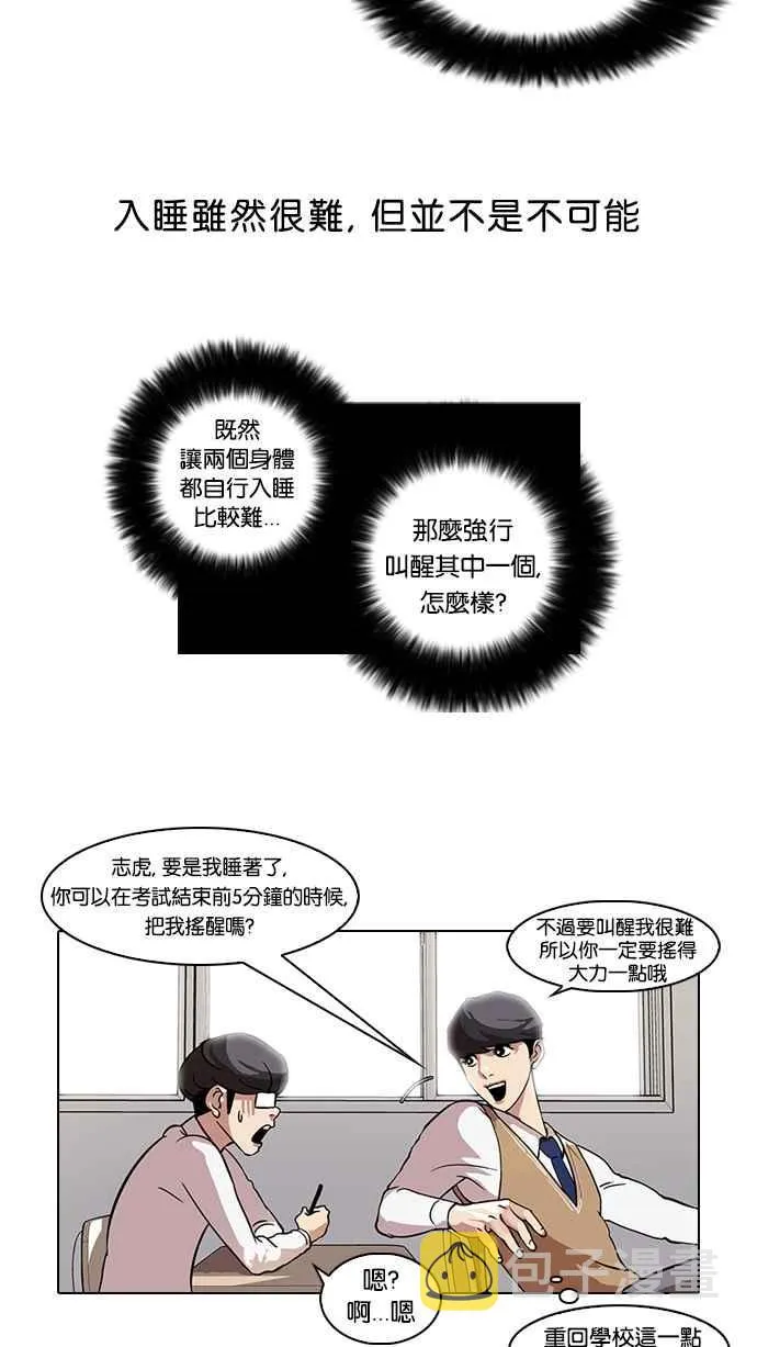 [第40话] 期中考 (2) 第28页