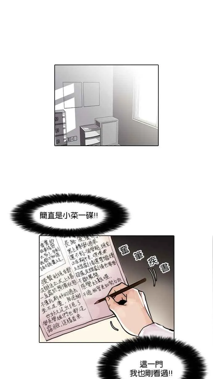 [第40话] 期中考 (2) 第27页