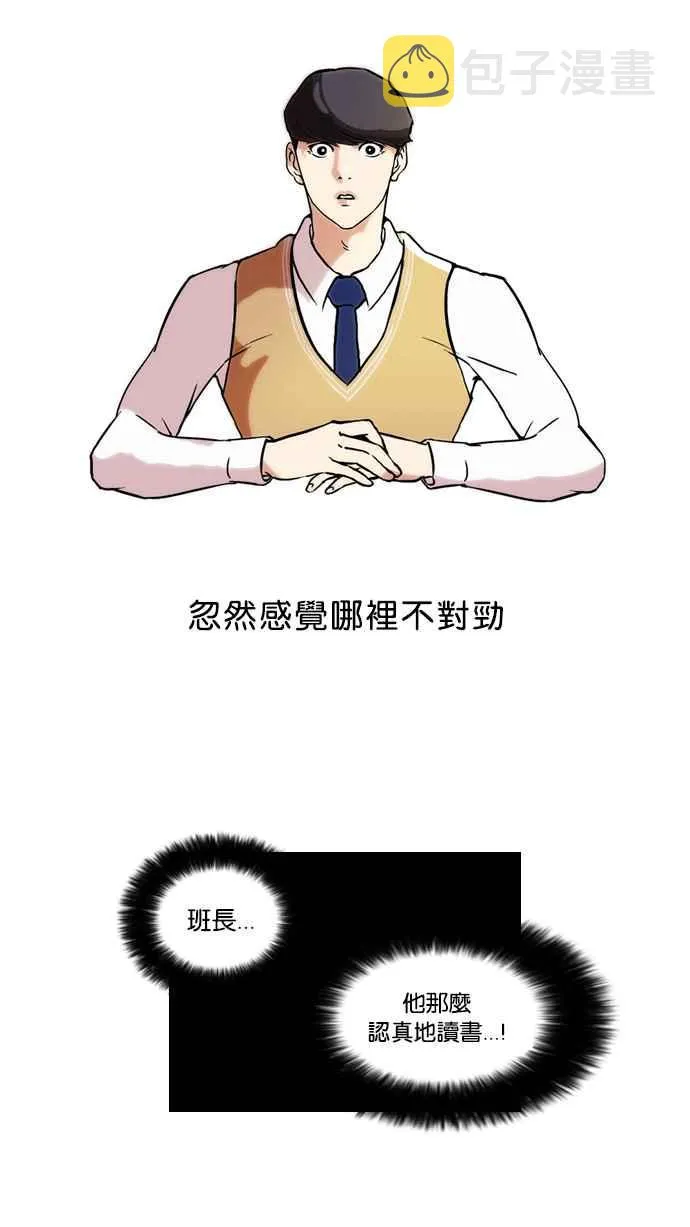 [第40话] 期中考 (2) 第35页