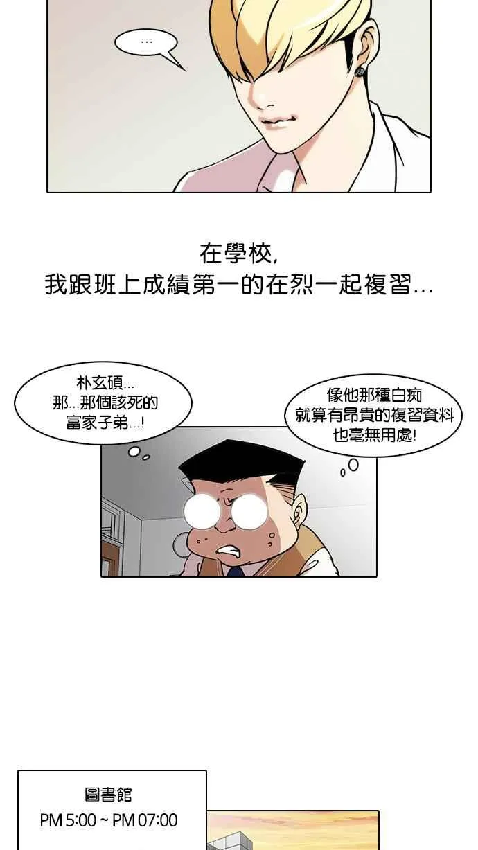 [第40话] 期中考 (2) 第4页