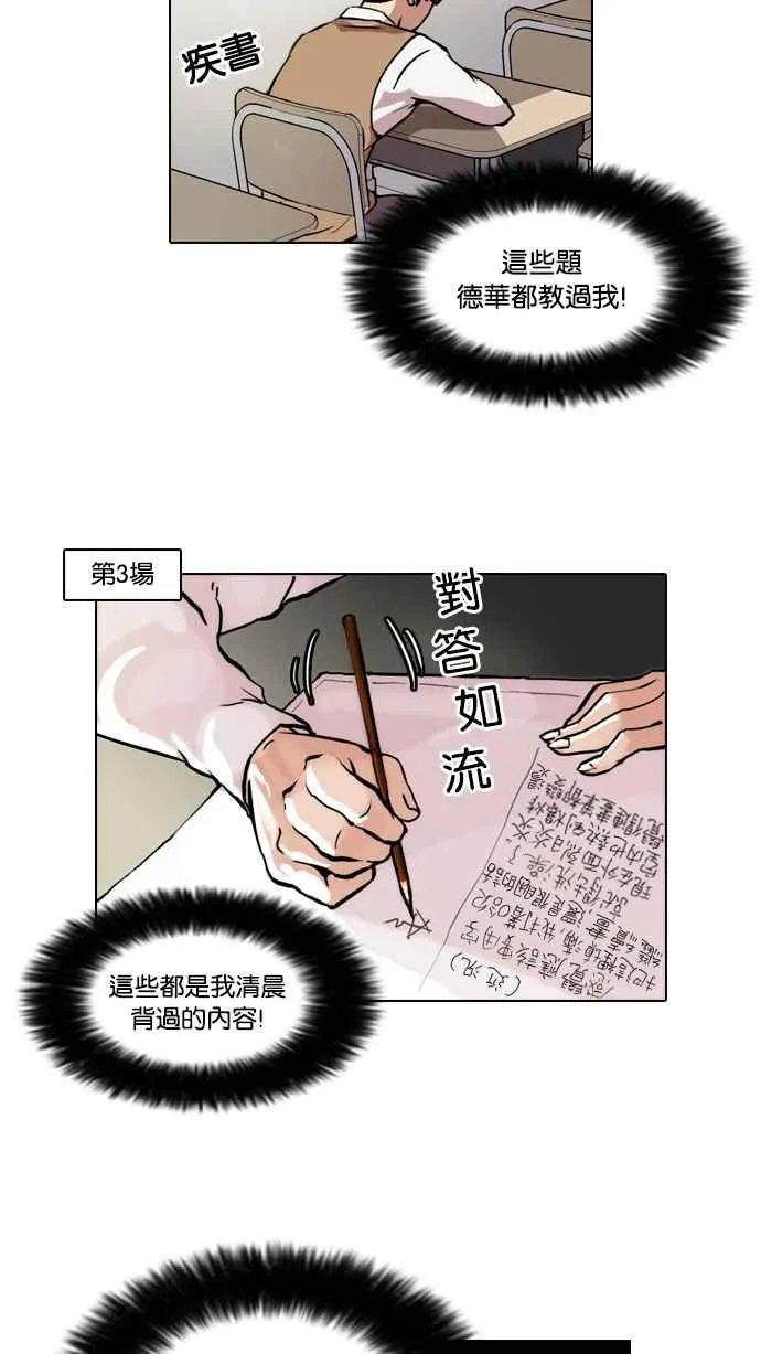 [第40话] 期中考 (2) 第14页