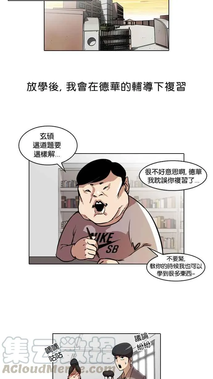 [第40话] 期中考 (2) 第5页