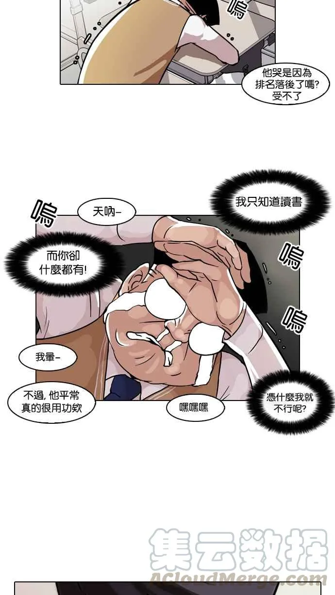 [第40话] 期中考 (2) 第33页
