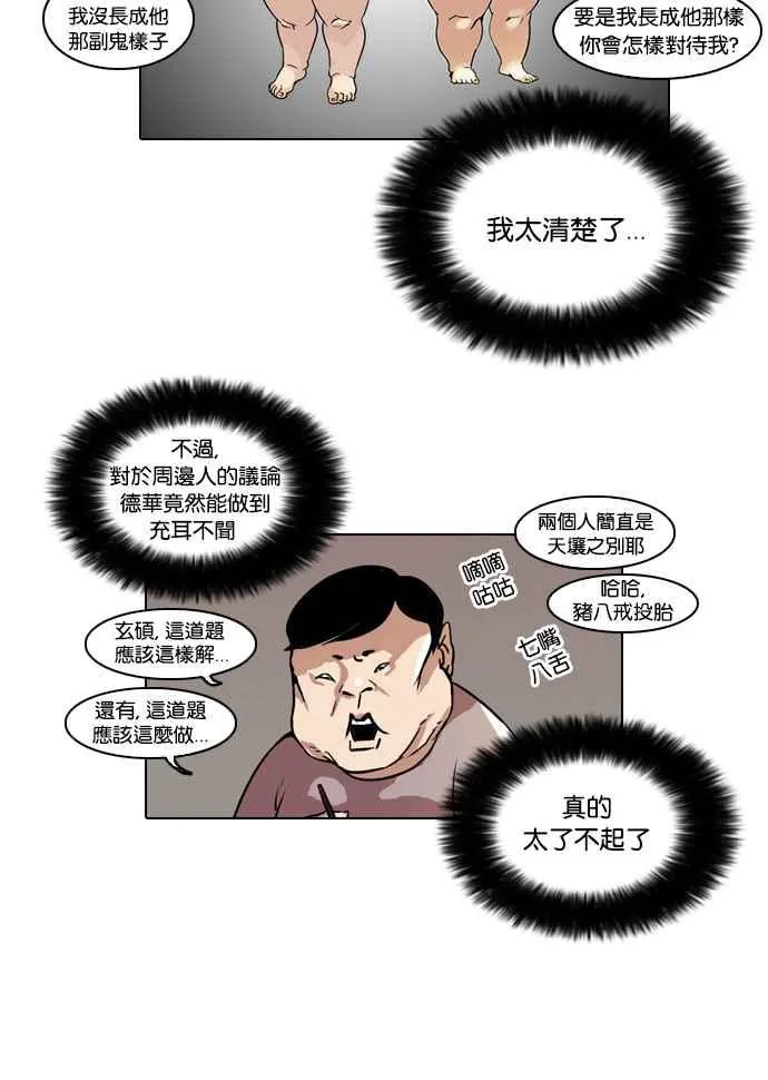 [第40话] 期中考 (2) 第7页