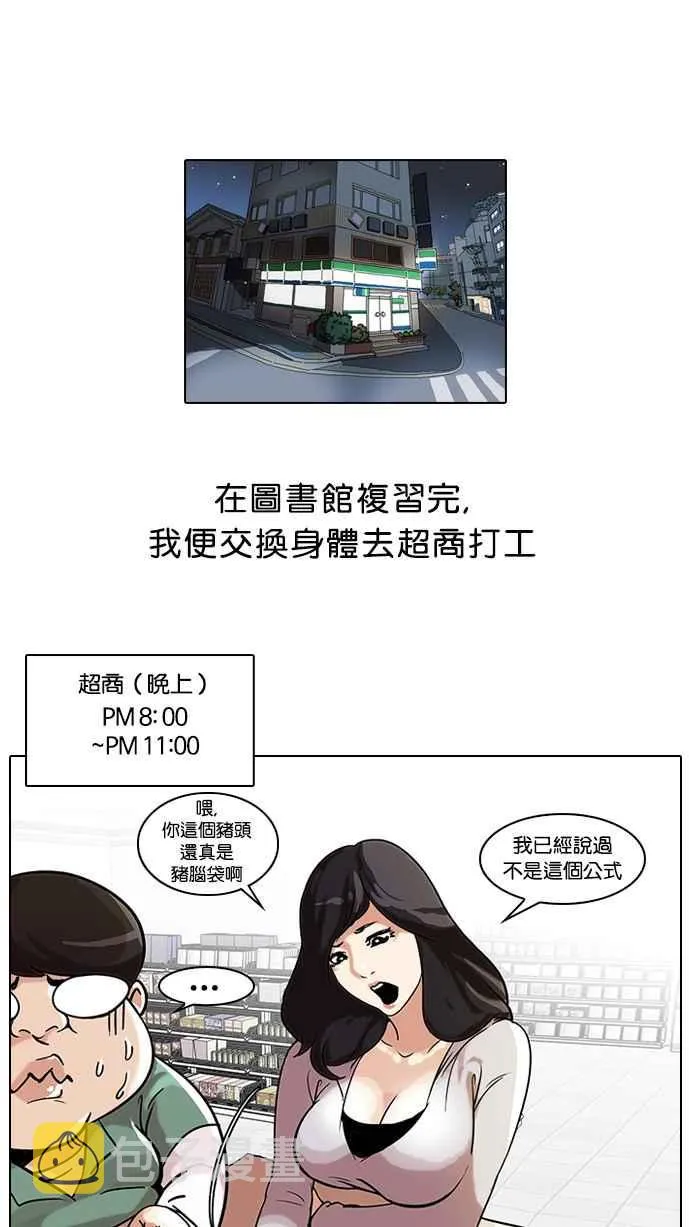 [第40话] 期中考 (2) 第8页