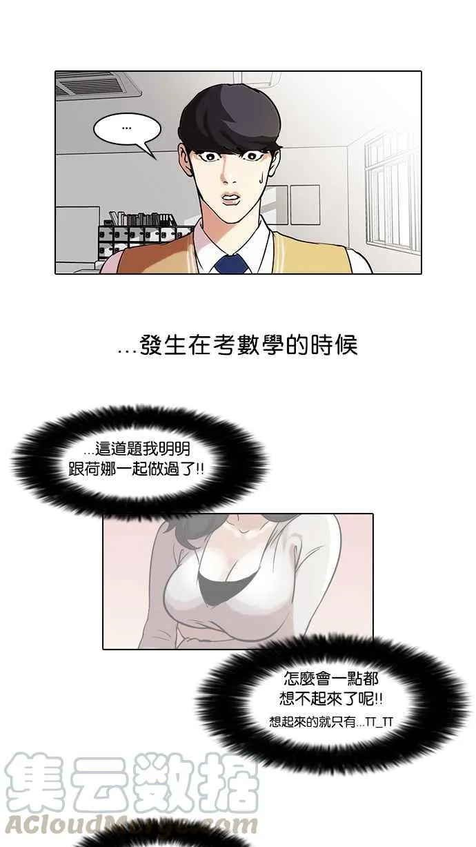 [第40话] 期中考 (2) 第17页