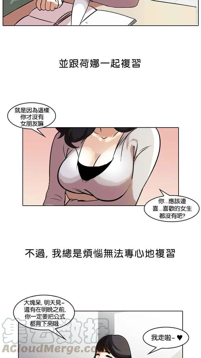 [第40话] 期中考 (2) 第9页