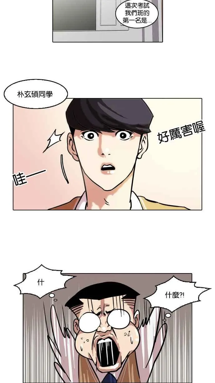[第40话] 期中考 (2) 第30页