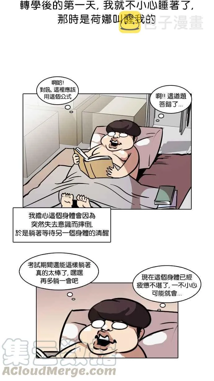 [第40话] 期中考 (2) 第21页