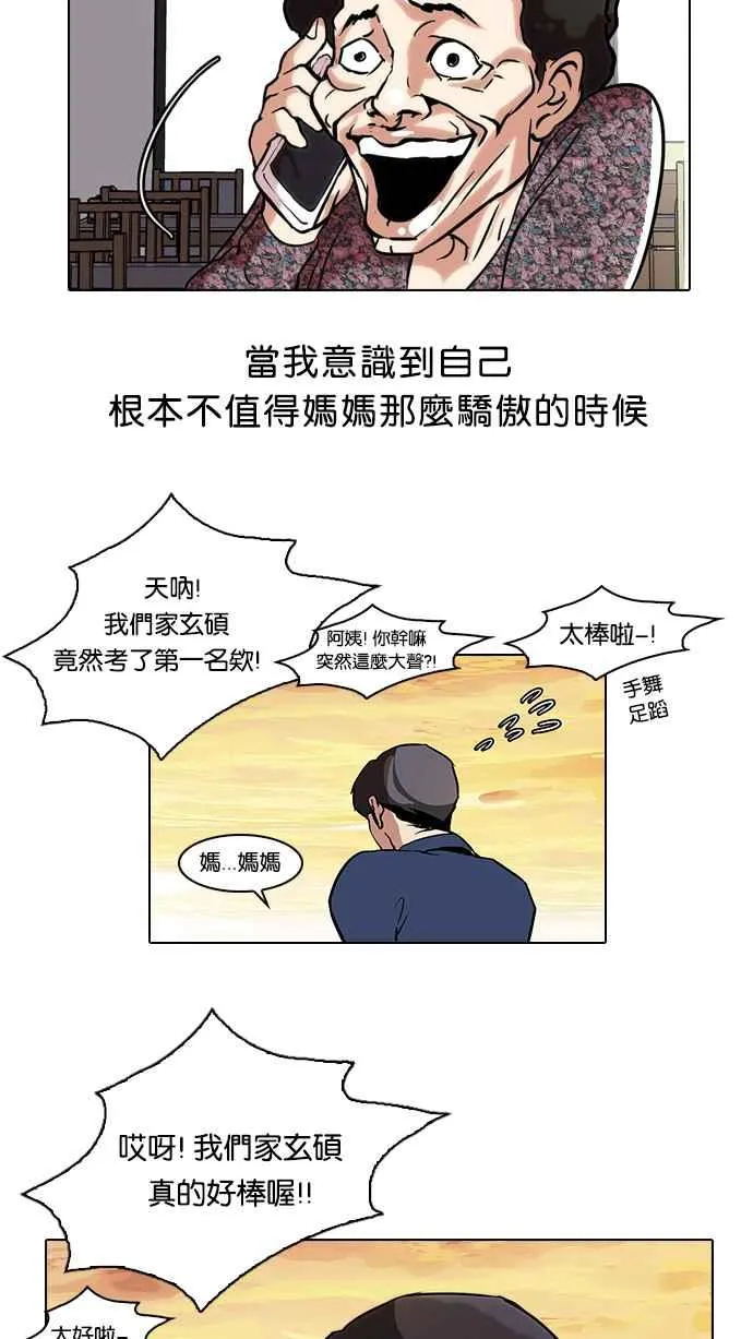 [第40话] 期中考 (2) 第40页