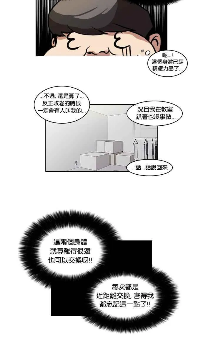 [第40话] 期中考 (2) 第20页