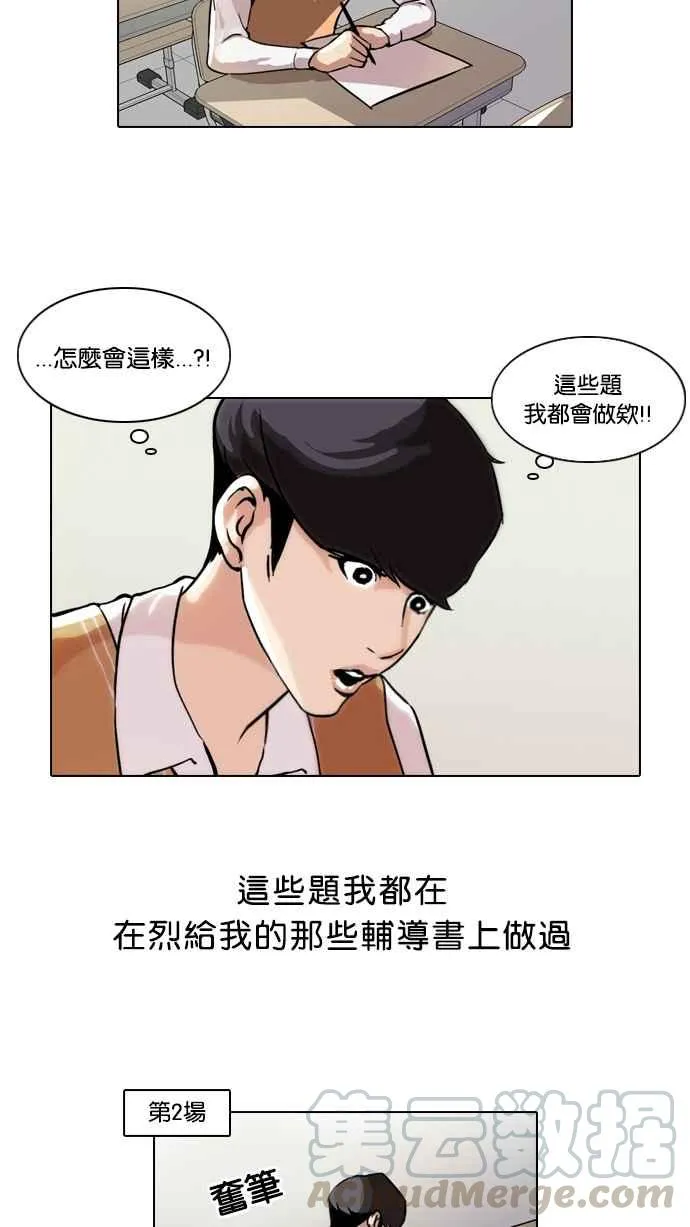 [第40话] 期中考 (2) 第13页