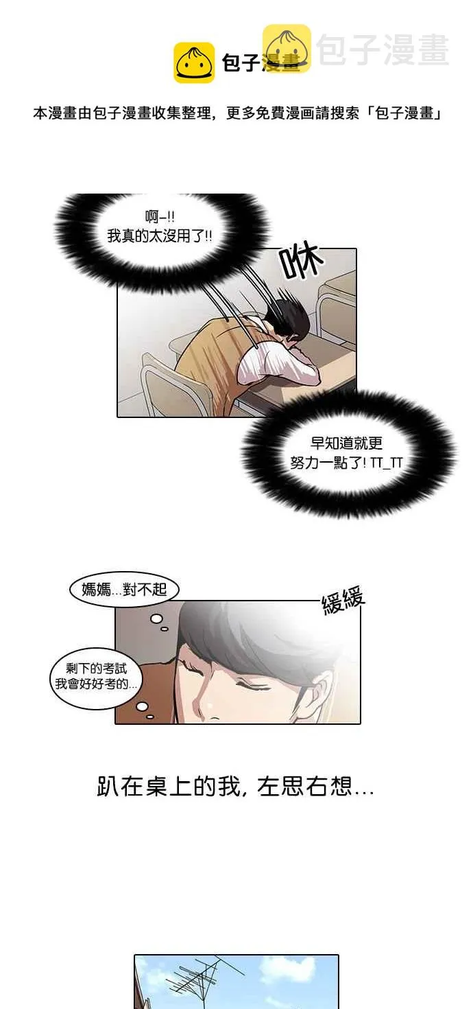 [第40话] 期中考 (2) 第18页