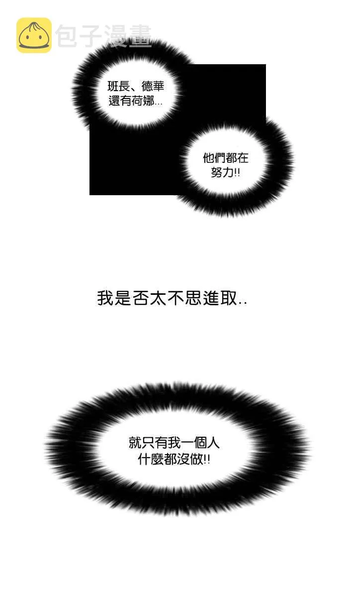 [第40话] 期中考 (2) 第42页