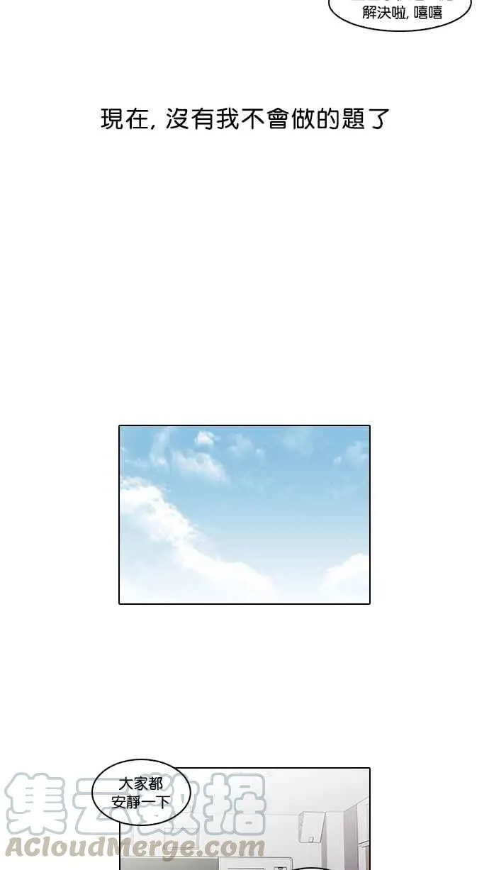 [第40话] 期中考 (2) 第29页