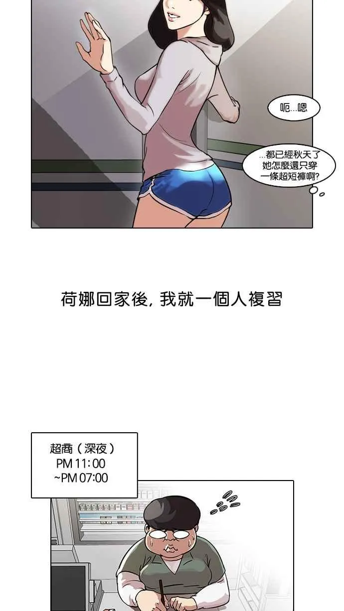 [第40话] 期中考 (2) 第10页