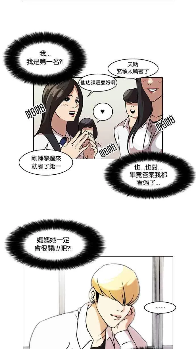 [第40话] 期中考 (2) 第31页